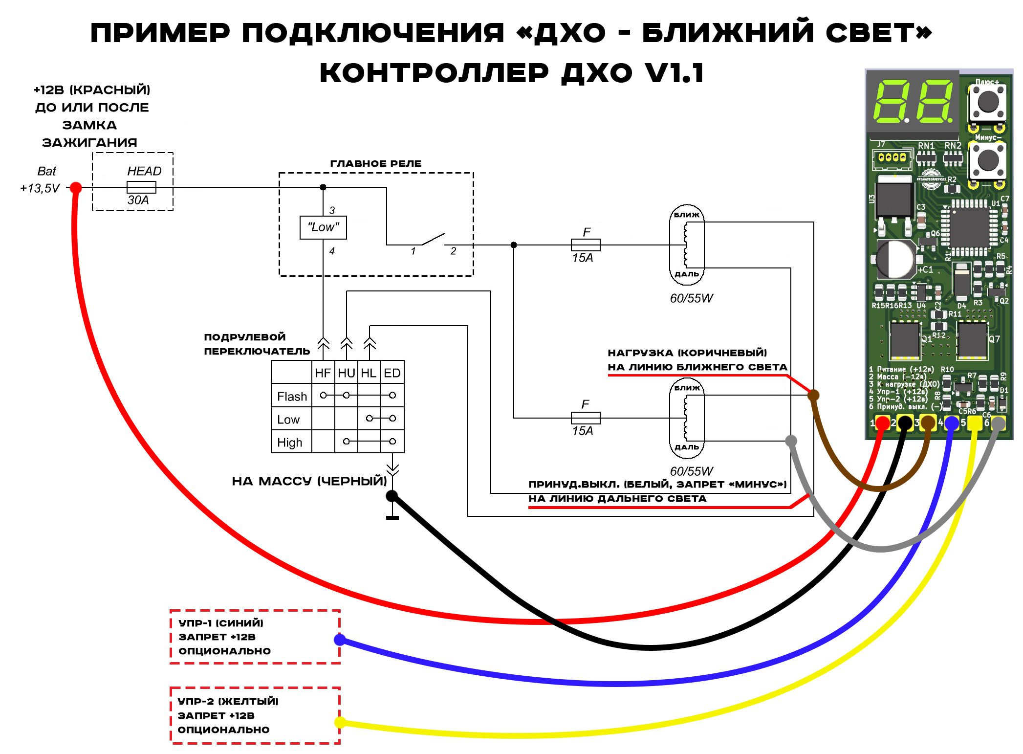 Контроллер ДХО "Lighter" по минусу