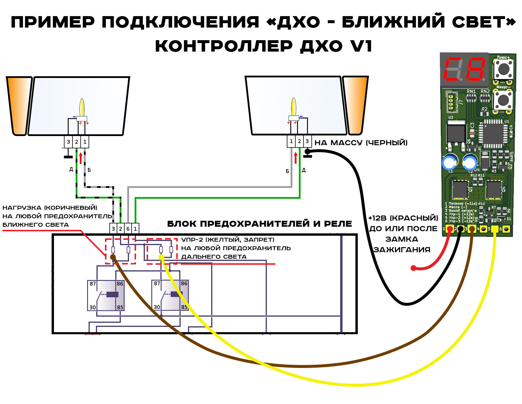 Контроллер ДХО "Lighter"