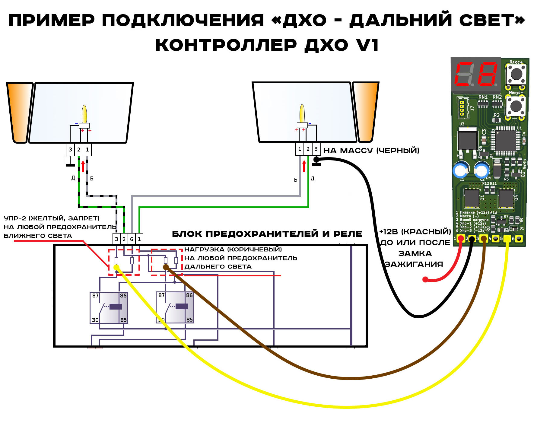 Контроллер ДХО "Lighter"
