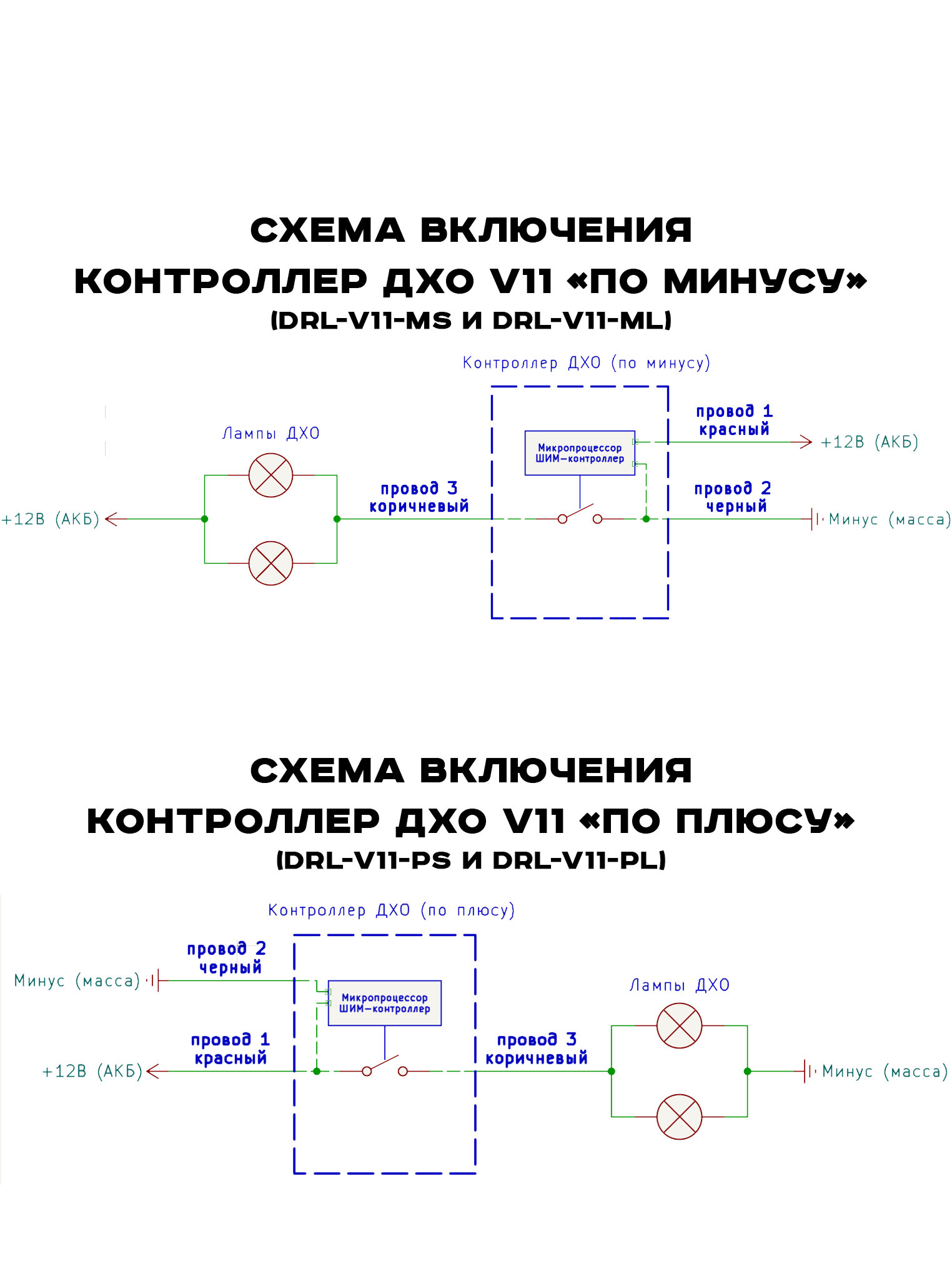 Контроллер ДХО "Lighter" по минусу