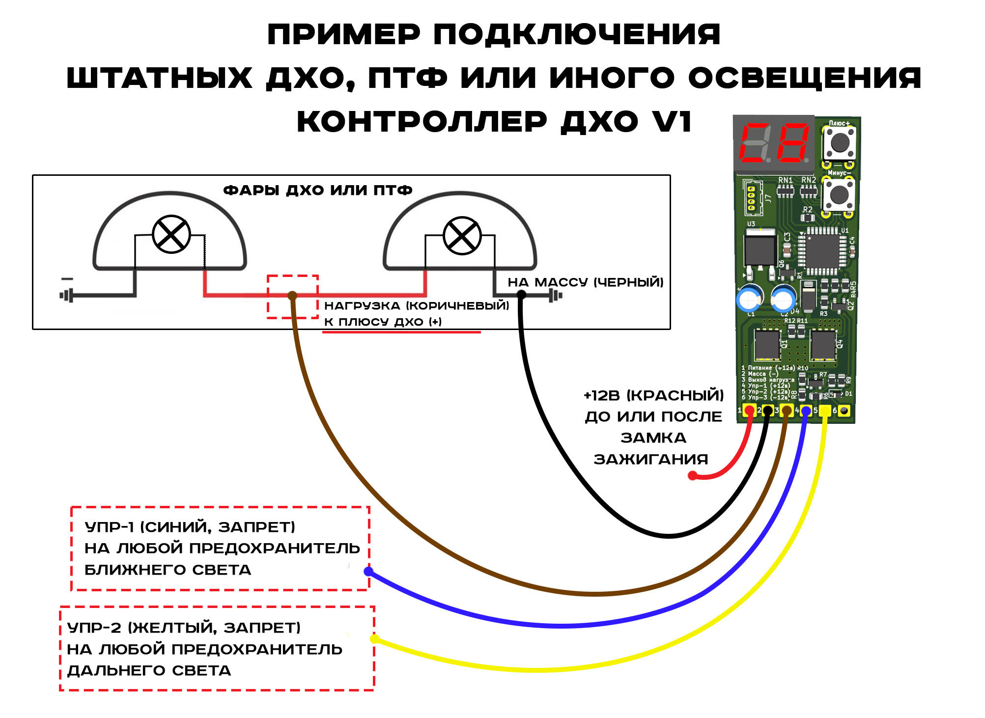 Контроллер ДХО "Lighter"