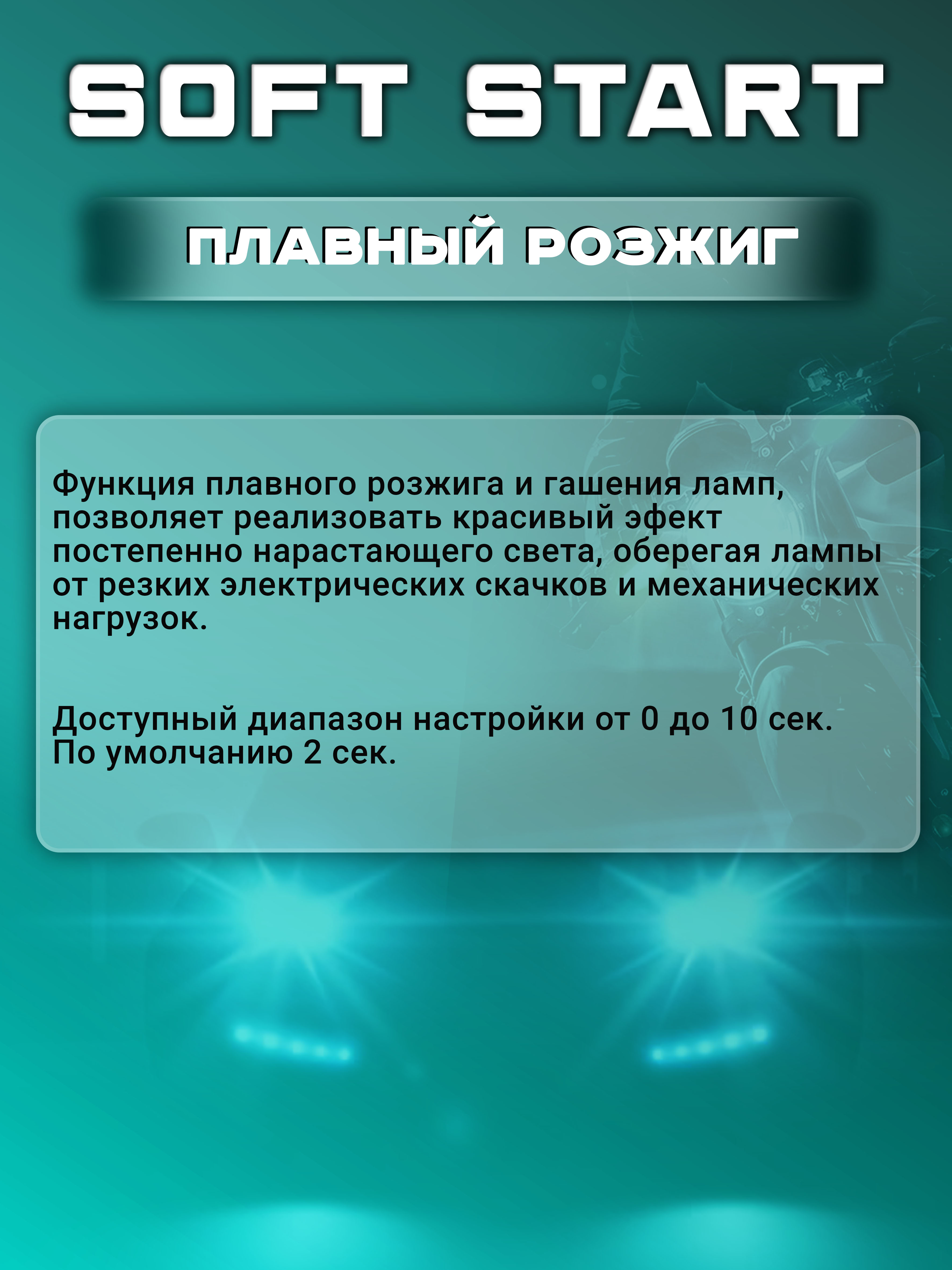 Контроллер ДХО "SMART"