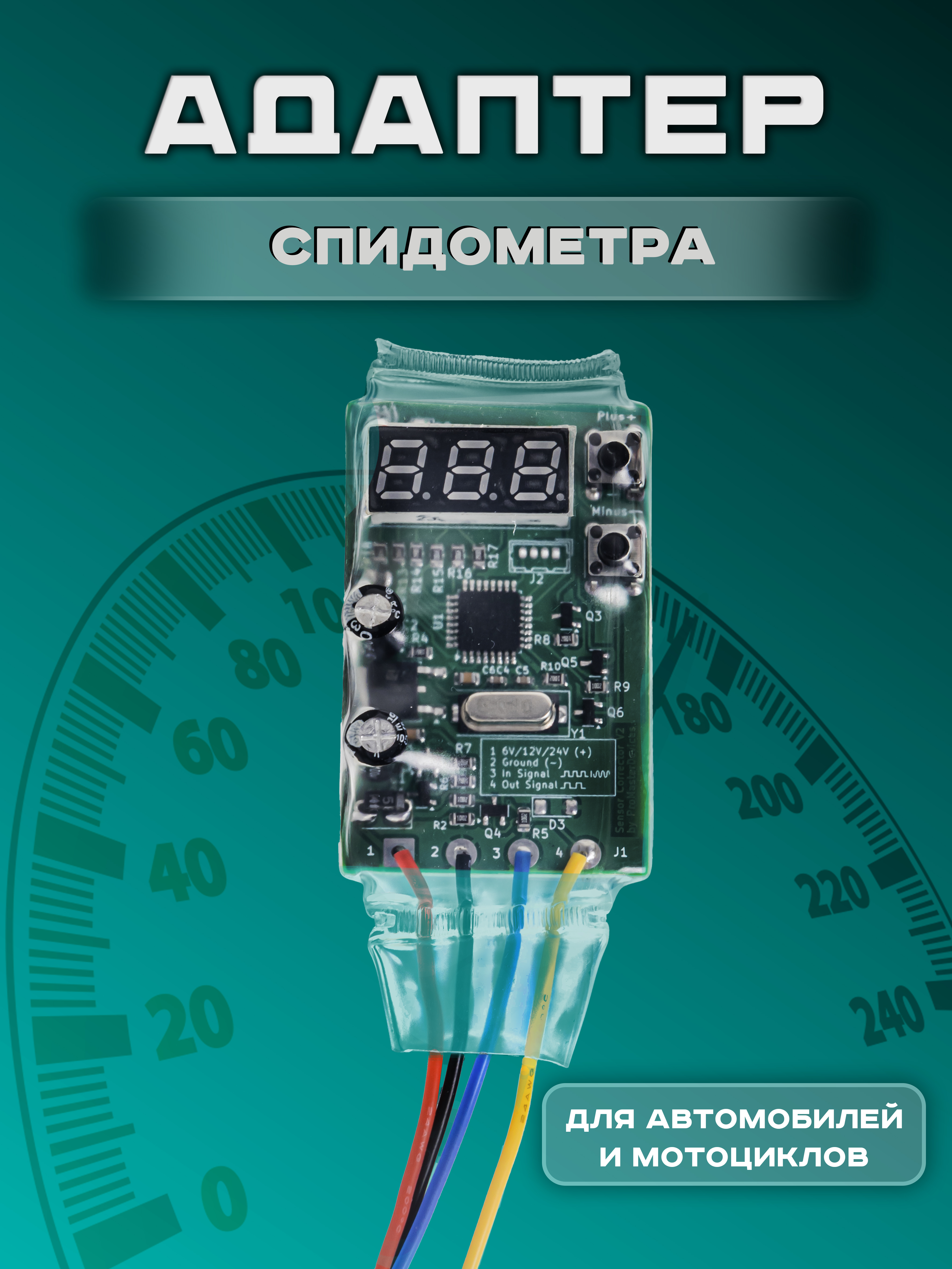 Адаптер спидометра V30 (корректор показаний скорости)
