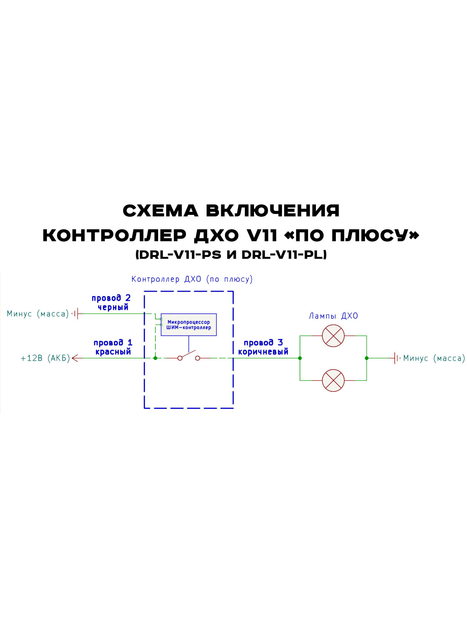 Контроллер ДХО "SMART", 24 Вольт (дневные ходовые огни)